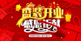盛大开业