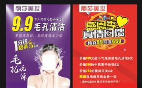 毛孔细肤精华液海报