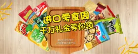 酒水食品活动促销优惠淘宝海报