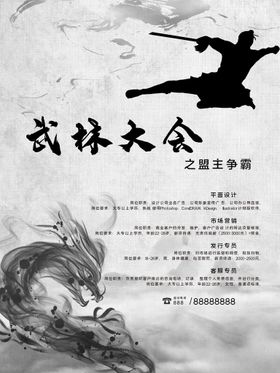 武林大会