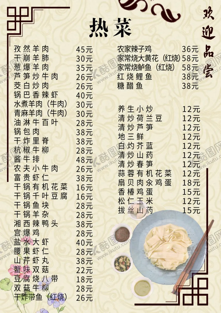 编号：87551207031157165168【酷图网】源文件下载-菜单