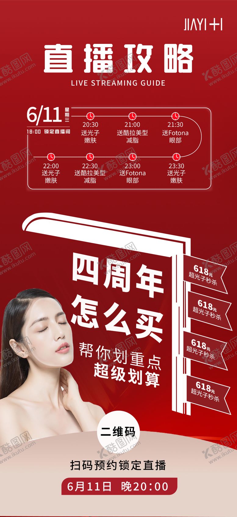 编号：13798604102053183801【酷图网】源文件下载-美业直播海报