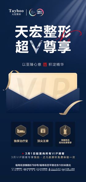 医美整形品牌vip海报