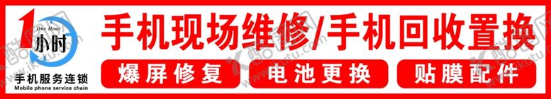 编号：70975602160956358199【酷图网】源文件下载-手机维修回收置换
