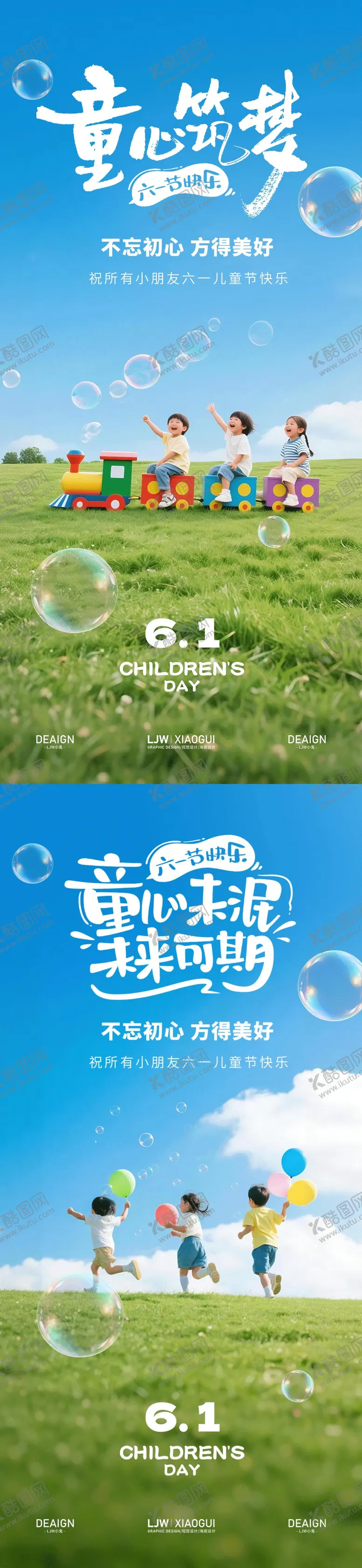 编号：90763705222344347678【酷图网】源文件下载-六一儿童节实景海报