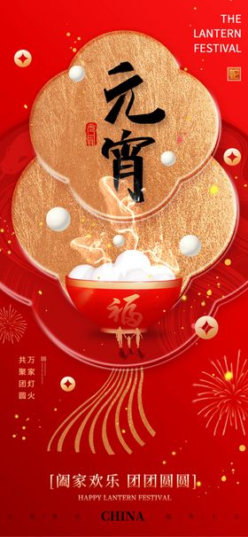 元宵节海报