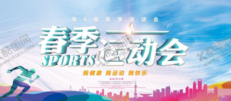编号：31887604300125385839【酷图网】源文件下载-校园运动会