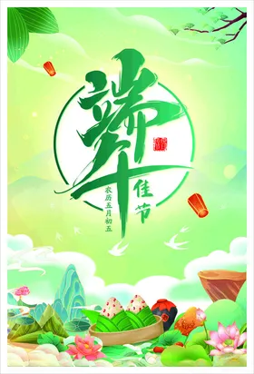 端午节海报粽子赛龙舟