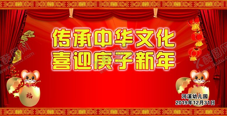 编号：82521310152345202614【酷图网】源文件下载-元旦节幕布