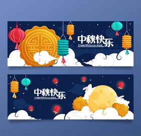 中秋节八月十五海报展板矢量素材