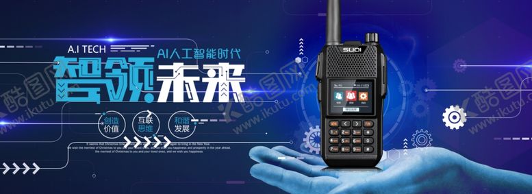 编号：53878611011418341583【酷图网】源文件下载-对讲机