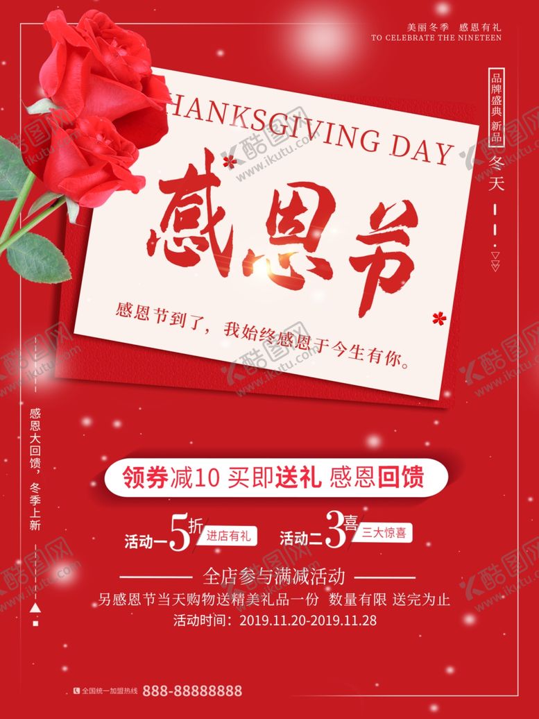 编号：84293607081124102362【酷图网】源文件下载-感恩节海报感恩节素材感恩节