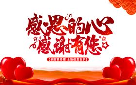 感恩节