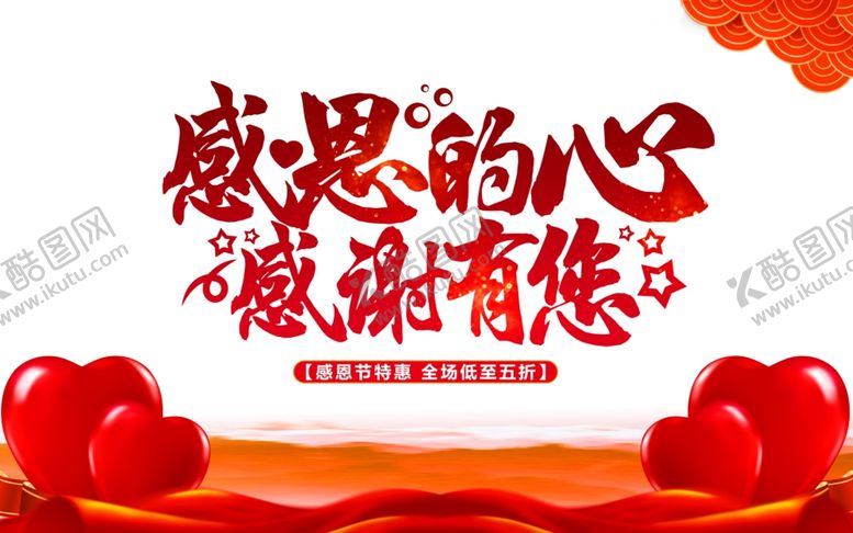 编号：57049206231445376877【酷图网】源文件下载-感恩节