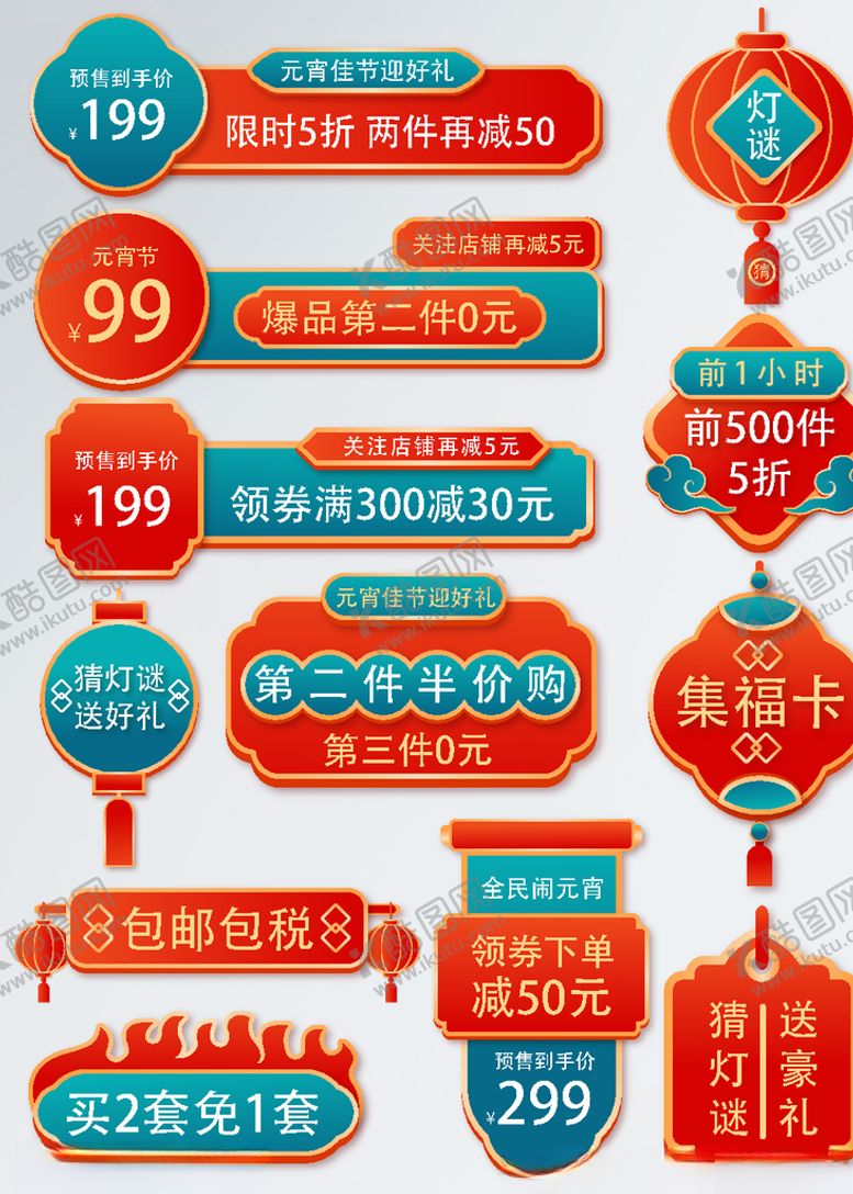 编号：17022605021712286901【酷图网】源文件下载-标签