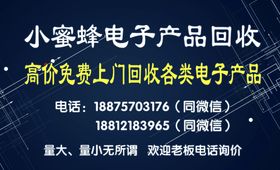 电子产品回收