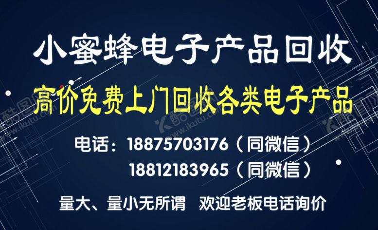 编号：59348605031019414038【酷图网】源文件下载-电子产品回收