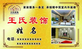 装饰公司名片
