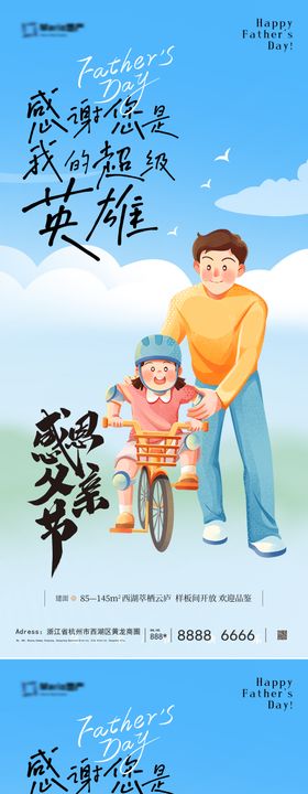 地产父亲节清新插画海报