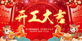 开工大吉喜庆海报
