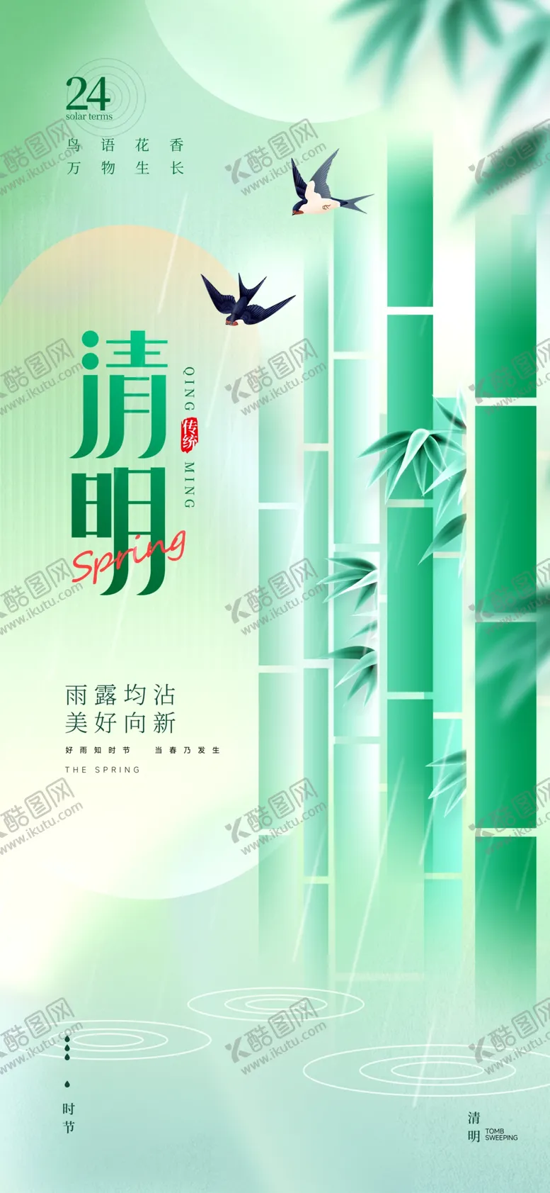 编号：44207602070008053355【酷图网】源文件下载-清明节日海报