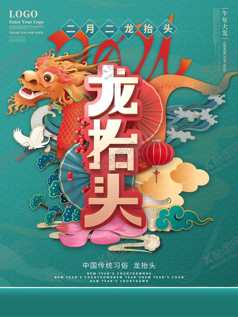 编号：91825512111537252601【酷图网】源文件下载-龙年大吉宣传