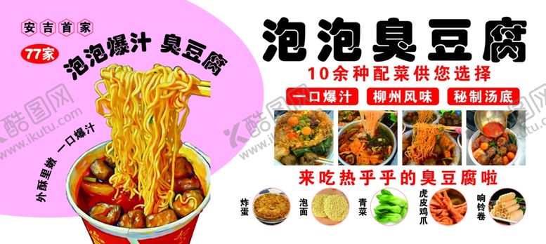 编号：81996604060224022289【酷图网】源文件下载-泡泡臭豆腐