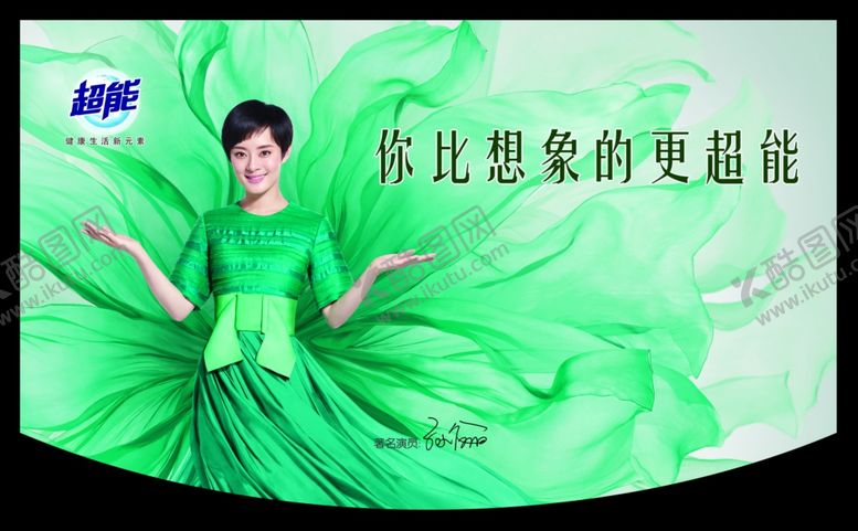 编号：81538307010722379436【酷图网】源文件下载-超能洗衣液女人logo