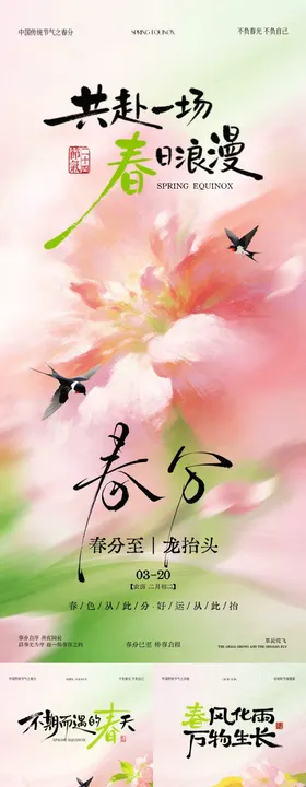 春分谷雨龙抬头简约意境海报