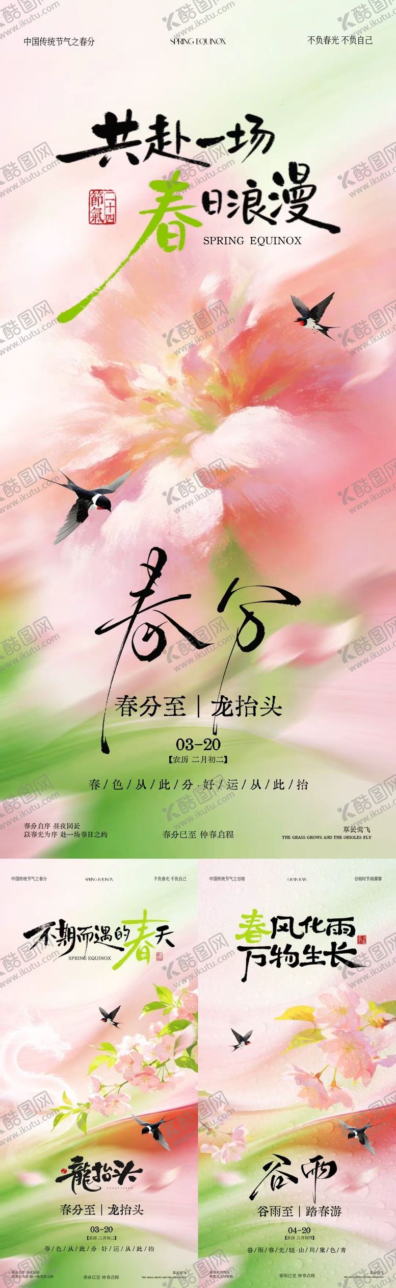 编号：79124803192046157632【酷图网】源文件下载-春分谷雨龙抬头简约意境海报