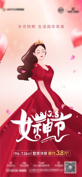 3.8女神节手举牌