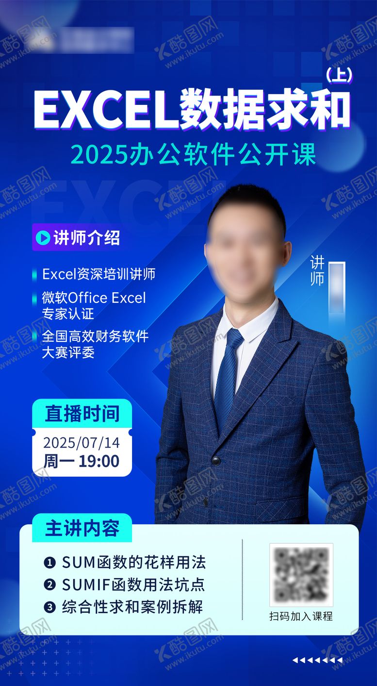 编号：22492401081316249191【酷图网】源文件下载-公开课