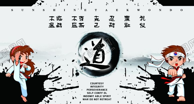 编号：48214407090746318037【酷图网】源文件下载-跆拳道