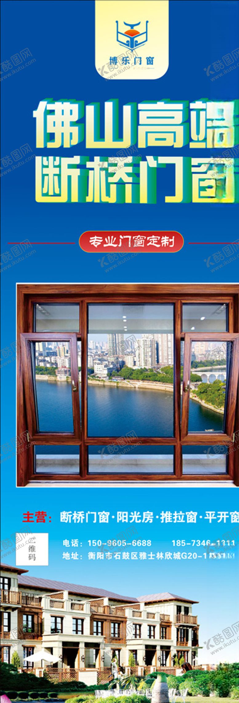 编号：77220904302329531616【酷图网】源文件下载-断桥门窗