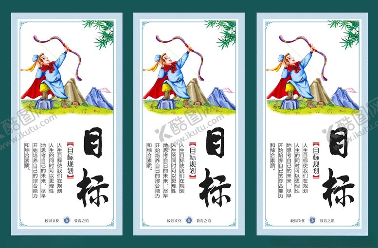 编号：13337103242050581356【酷图网】源文件下载-校园文化教育宣传展板目标规划
