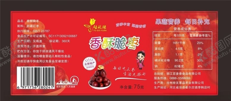编号：43954507060737061209【酷图网】源文件下载-脆枣标签