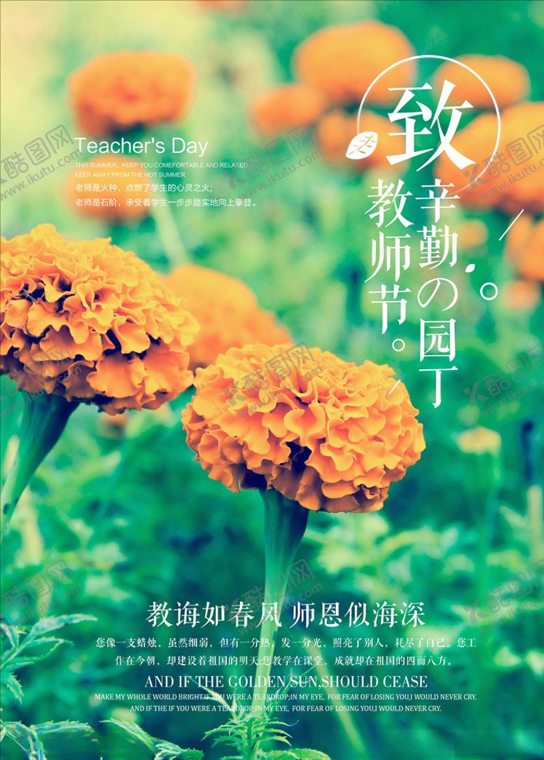 编号：16343205132243289825【酷图网】源文件下载-教师节海报