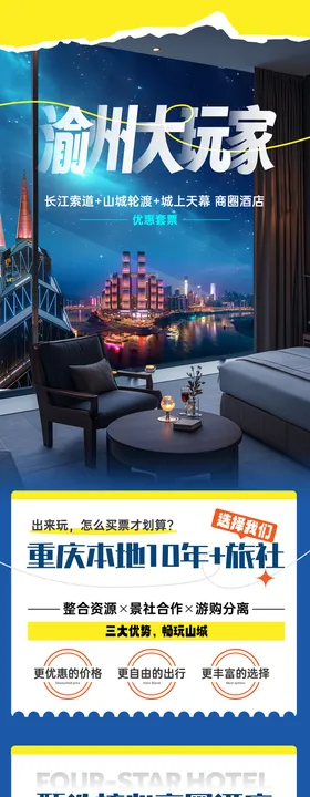 渝州大玩家长图