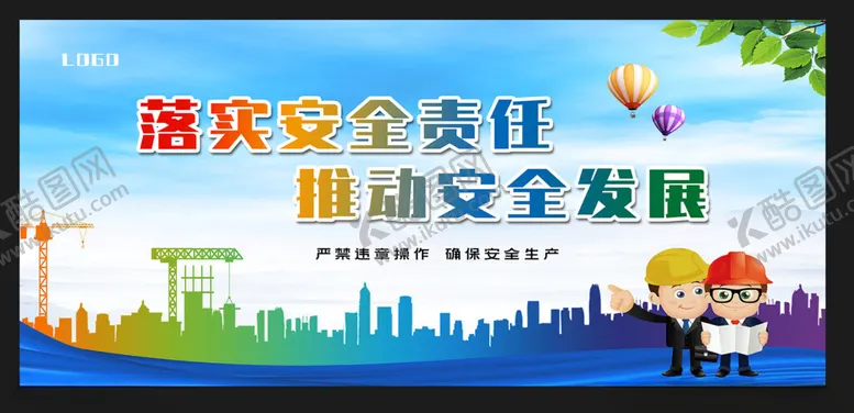 编号：85709102230714568055【酷图网】源文件下载-工地围挡安全生产漫画