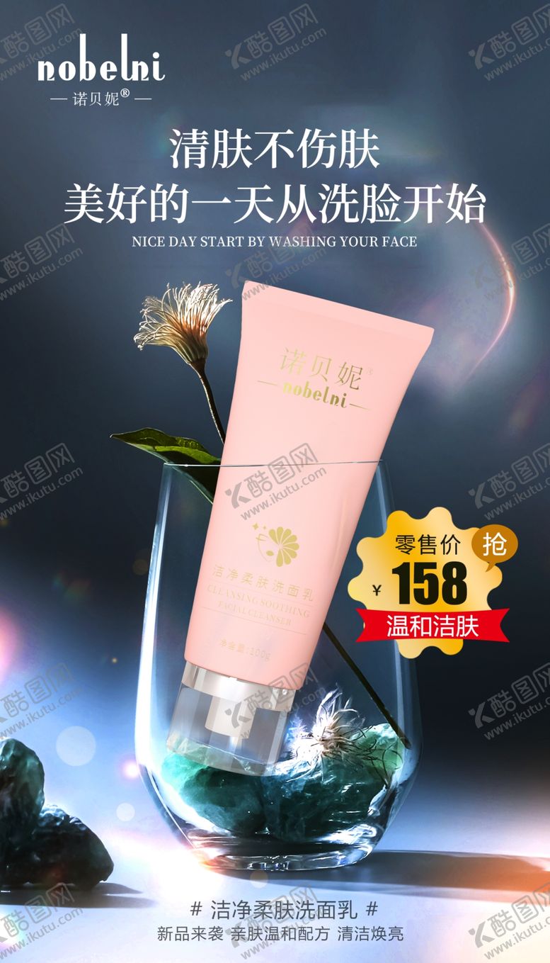 编号：90475309160115342458【酷图网】源文件下载-洗面奶海报化妆品清洁