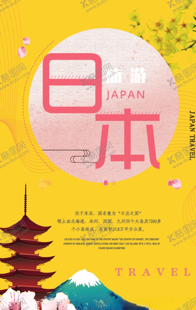 编号：82171210252225425837【酷图网】源文件下载-日本旅行
