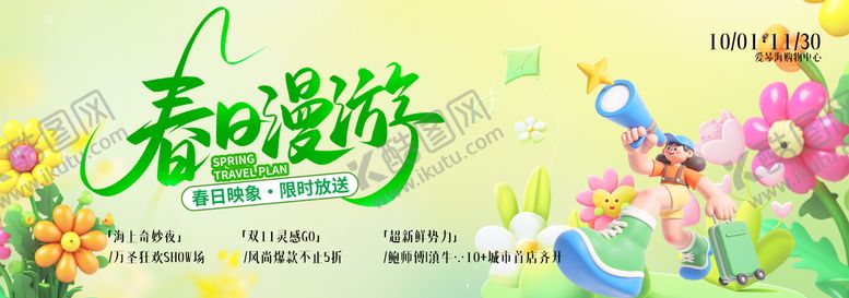 编号：13907004140030081200【酷图网】源文件下载-春季主视觉背景板