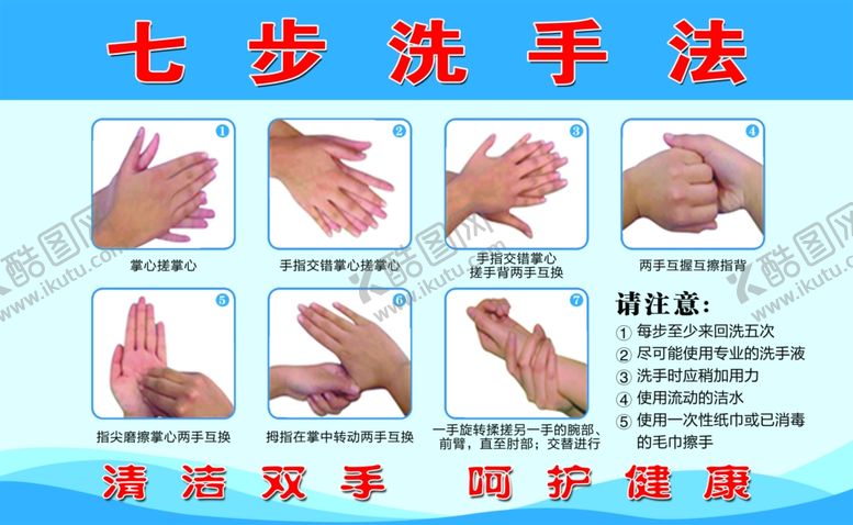 编号：36682010090900483120【酷图网】源文件下载-七步洗手