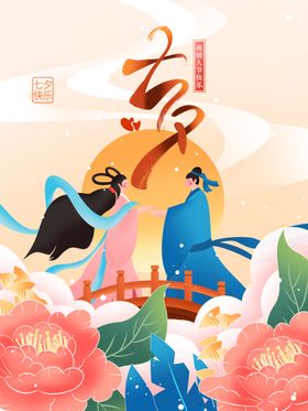 七夕地产海报浪漫活动