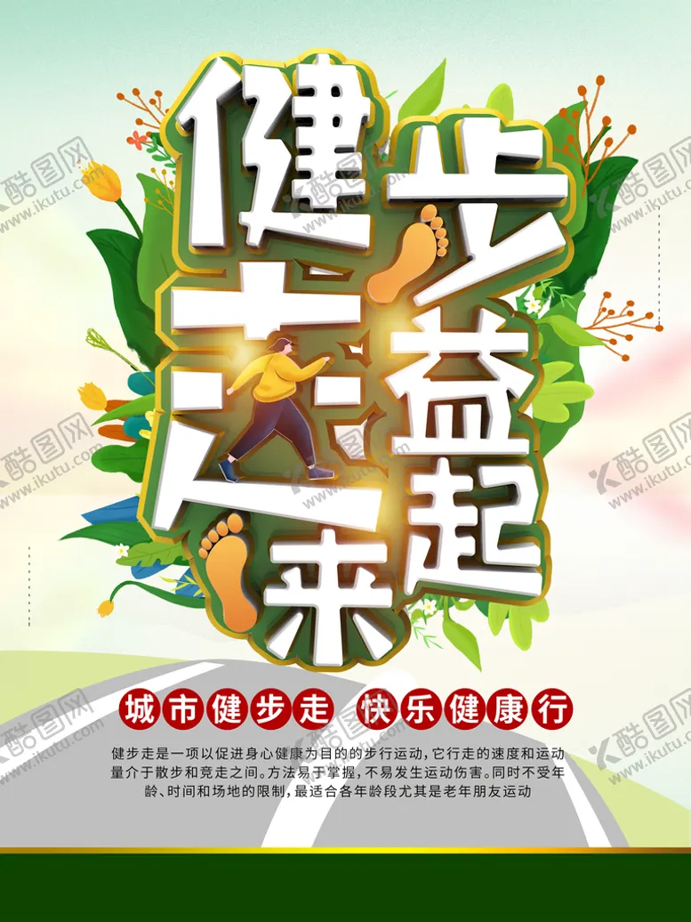 编号：28195510280530492269【酷图网】源文件下载-健步走
