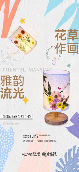 花灯DIY活动海报