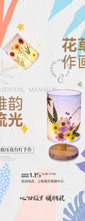 花灯DIY活动海报