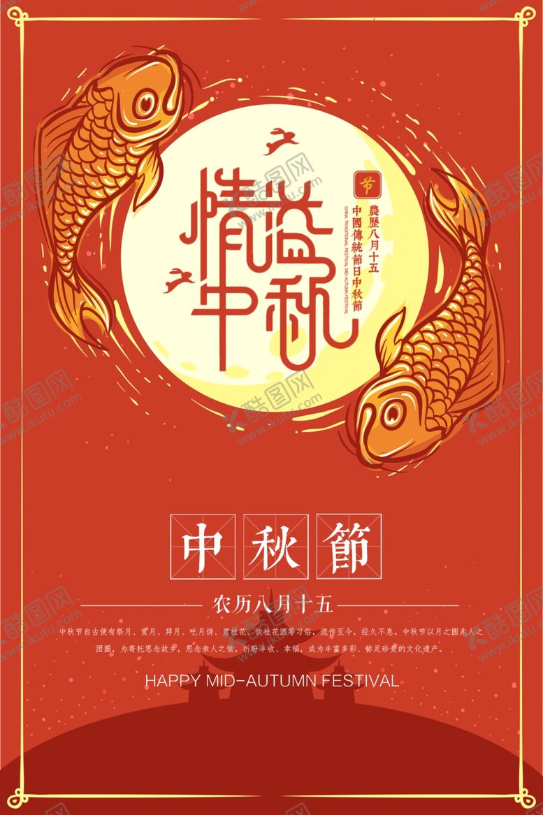 编号：77451309251623154728【酷图网】源文件下载-中秋