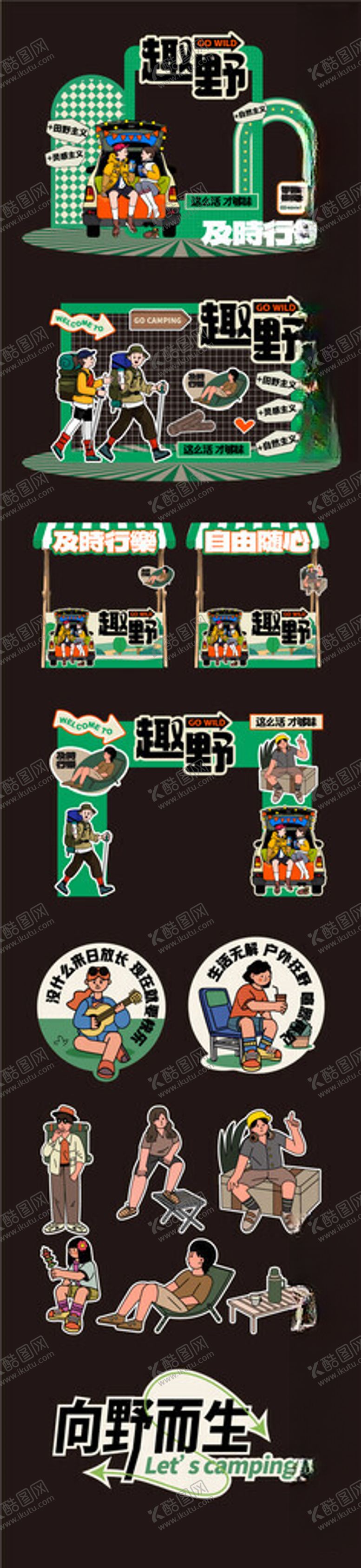 编号：74180711150234326081【酷图网】源文件下载-趣野美陈