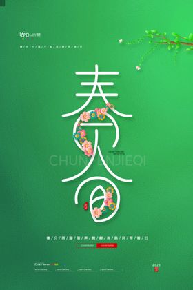 春风春风海报